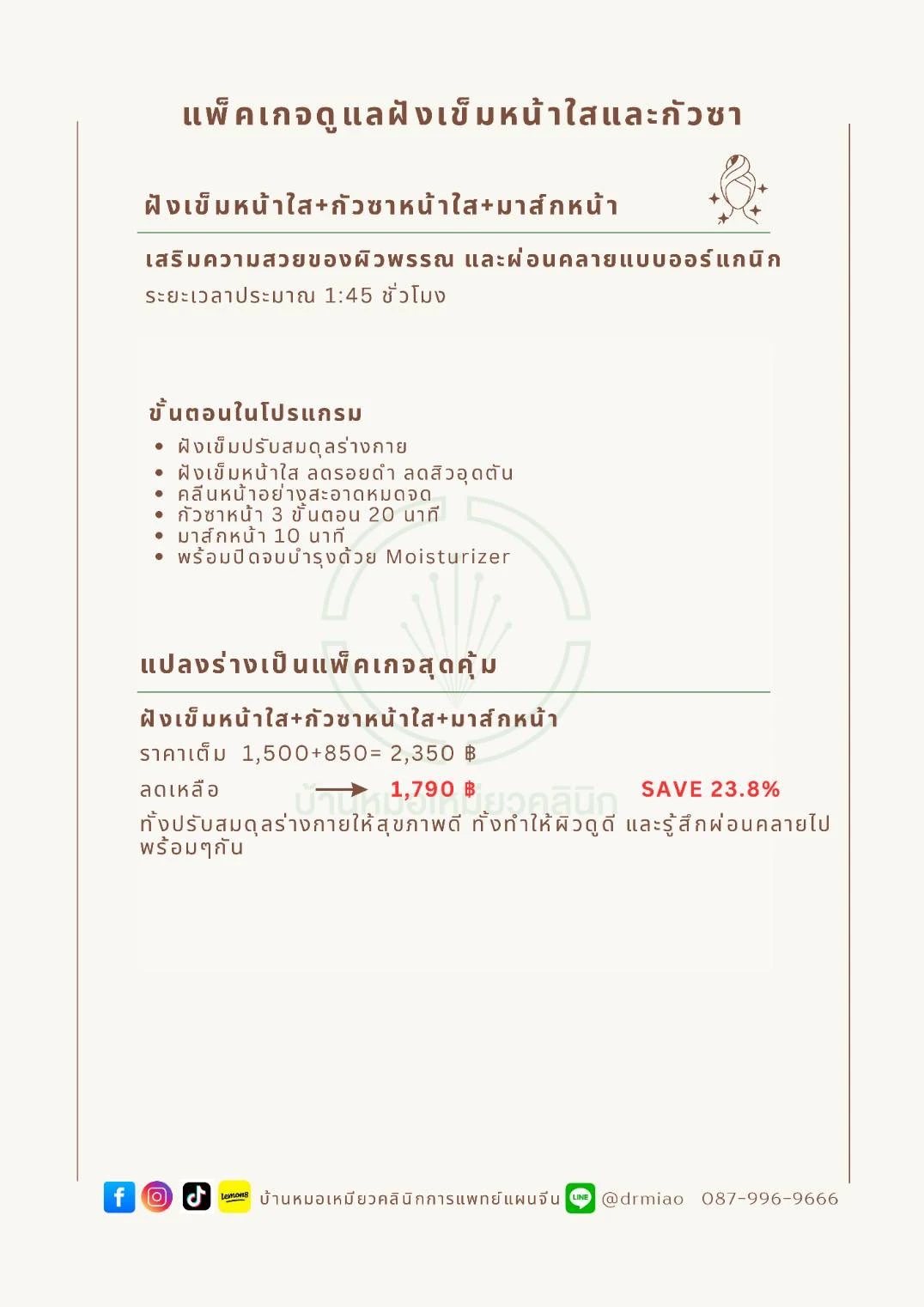 ราคา_บ้านหมอเหมียวคลินิก-2