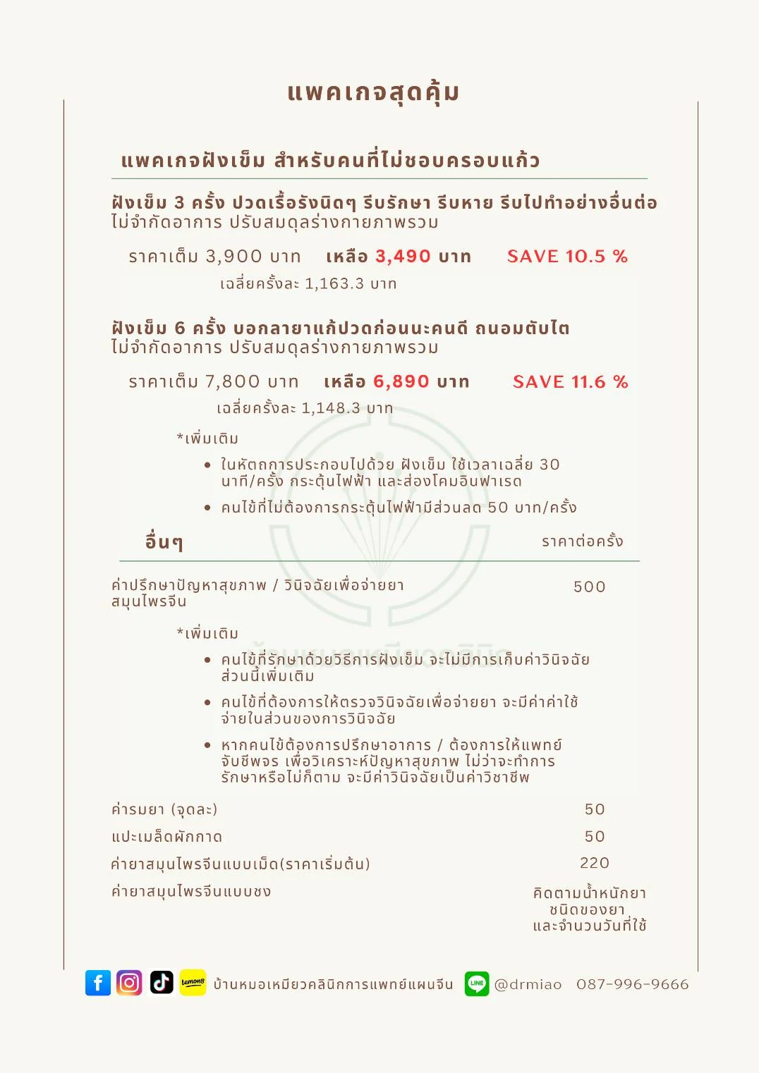 ราคา_3